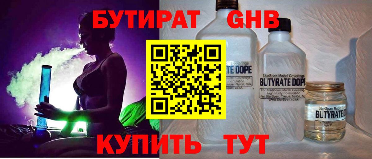 Наро-Фоминск  Бутират BDO 33%  Вход с VPN 