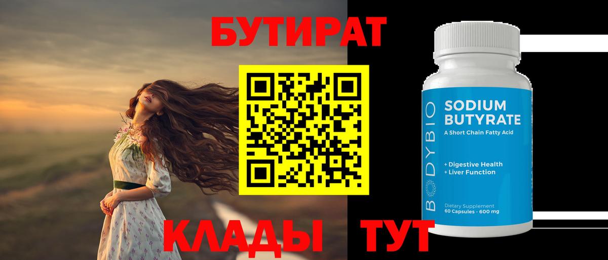 БУТИРАТ жидкий экстази Наро-Фоминск