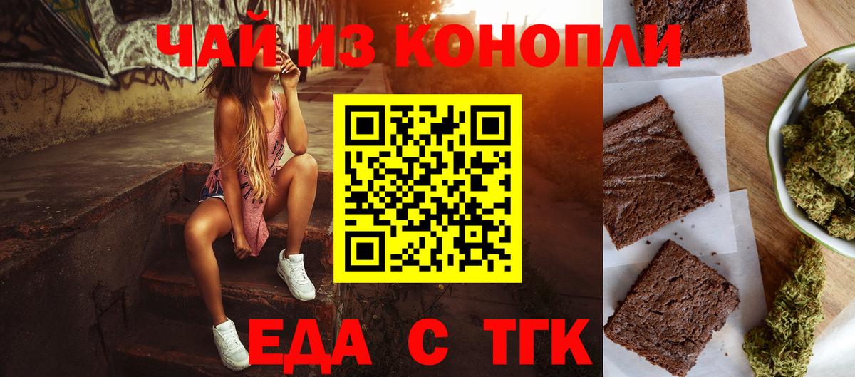 Еда ТГК марихуана  Вход с VPN  Наро-Фоминск 