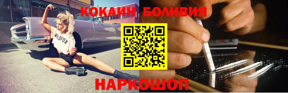 Наро-Фоминск  КОКАИН VHQ  Вход с VPN  Кокаин FishScale 