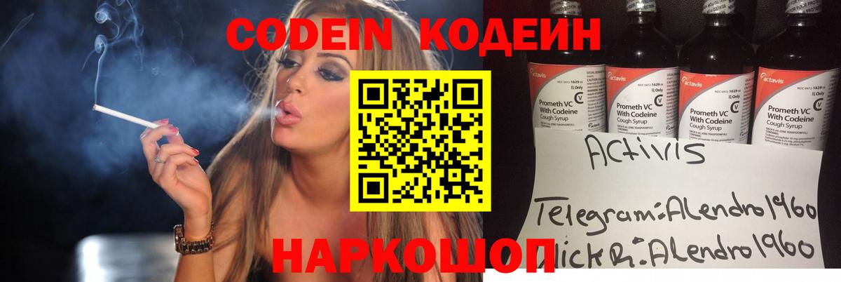 Кодеин напиток Lean (лин)  Кодеиновый сироп Lean Purple Drank  Наро-Фоминск  Вход с VPN 