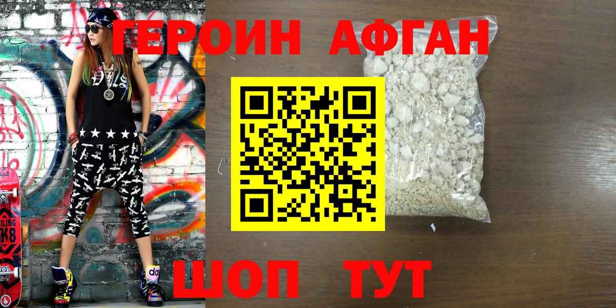 ГЕРОИН гречка Наро-Фоминск