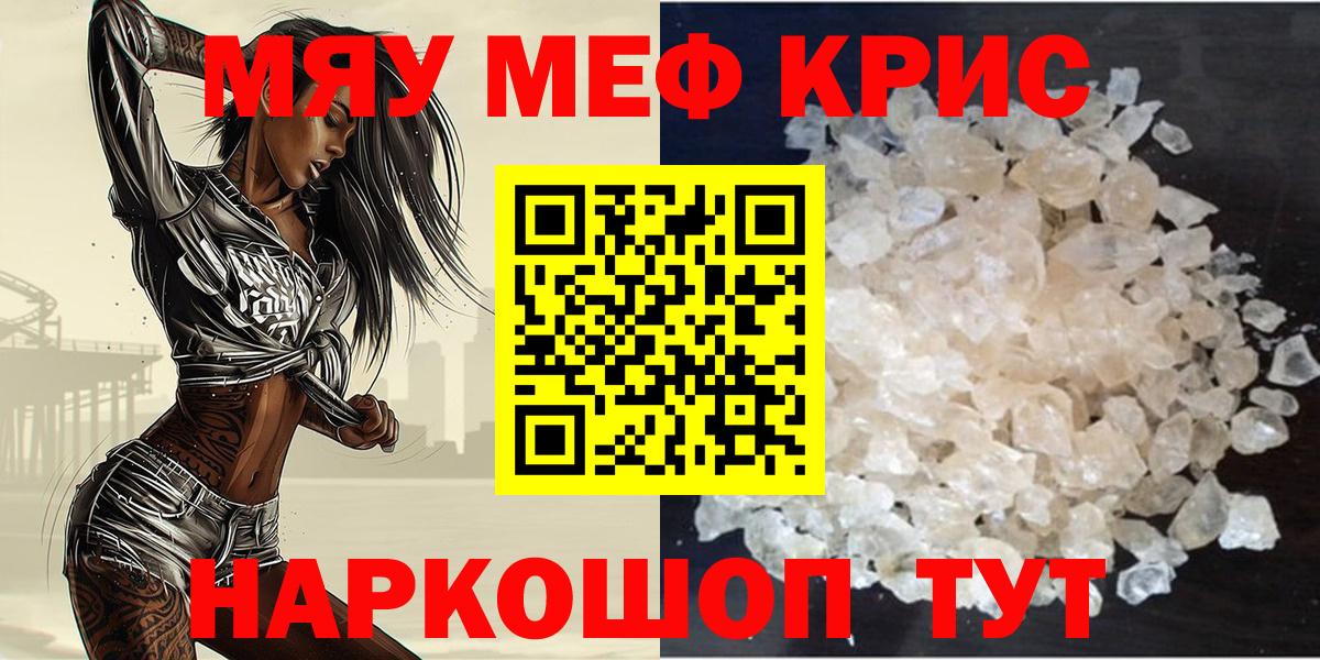Меф мука Наро-Фоминск