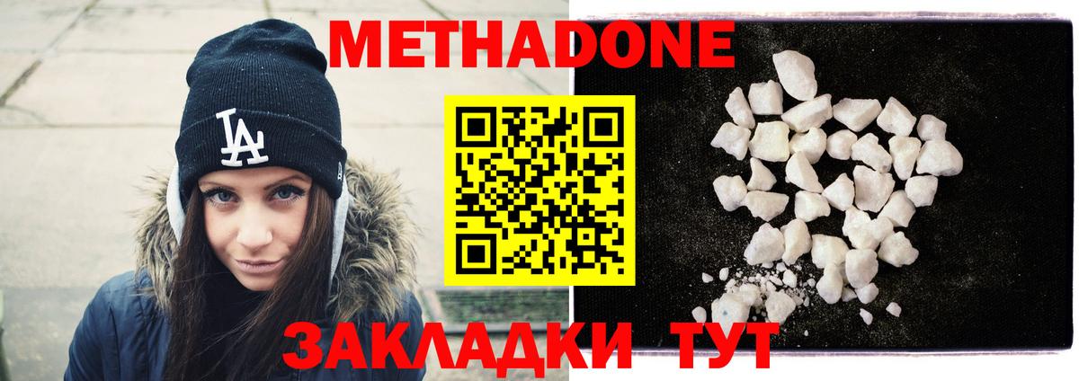 МЕТАДОН кристалл Наро-Фоминск