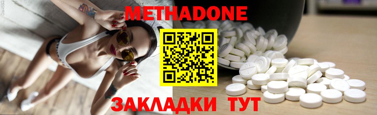 Метадон methadone  Вход с VPN  Наро-Фоминск 